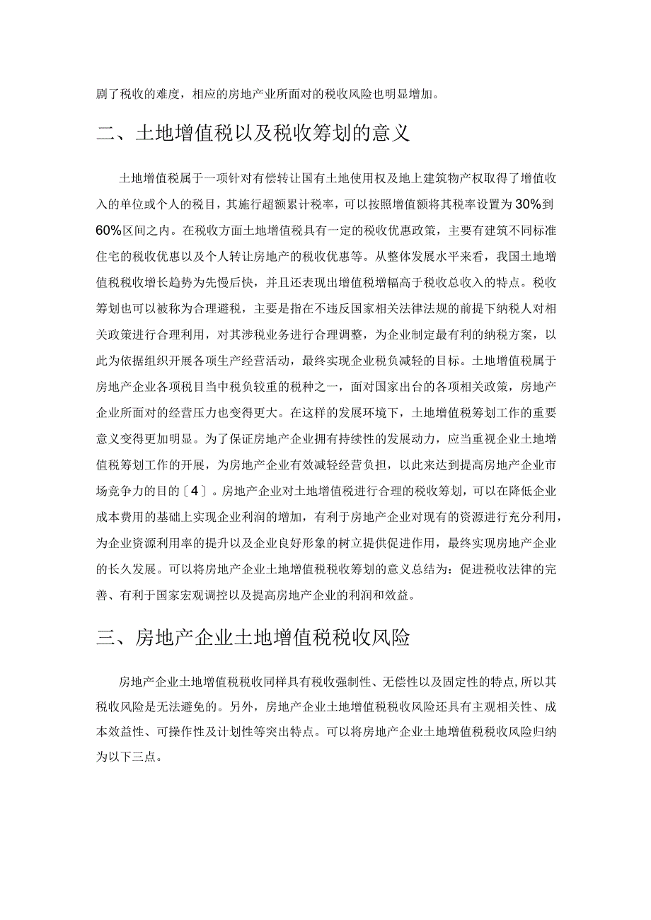 探究房地产企业土地增值税税收风险及筹划.docx_第2页