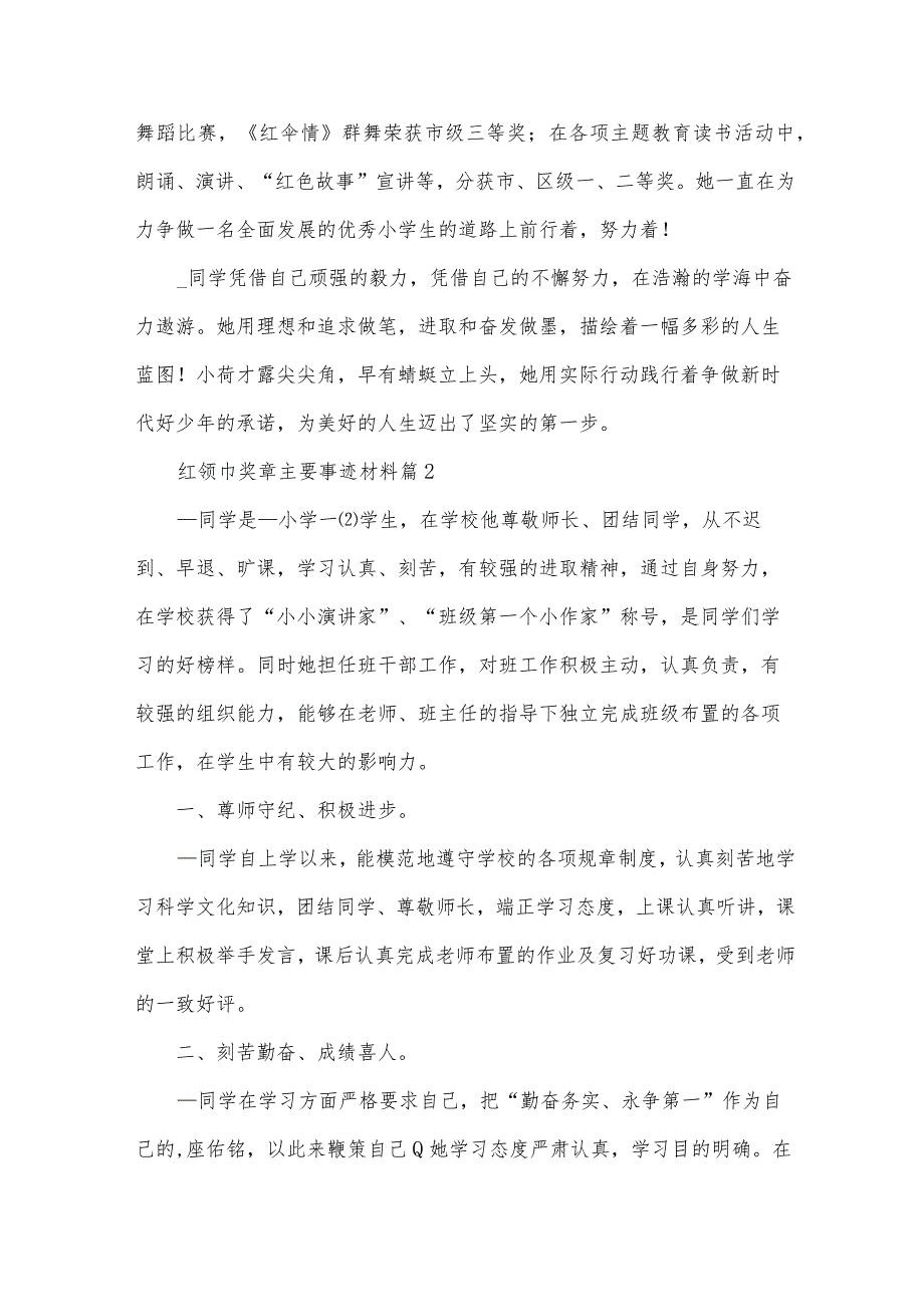 红领巾奖章主要事迹材料（35篇）.docx_第3页