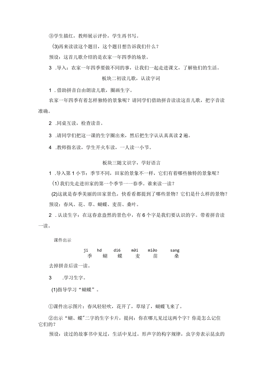 《田家四季歌》教案.docx_第2页