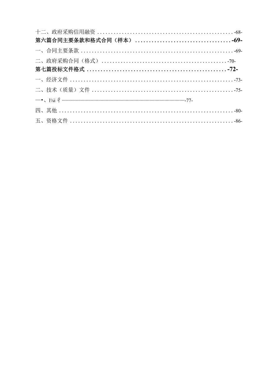 万州区智慧城市管理一期项目招标文件（定稿）.docx_第3页