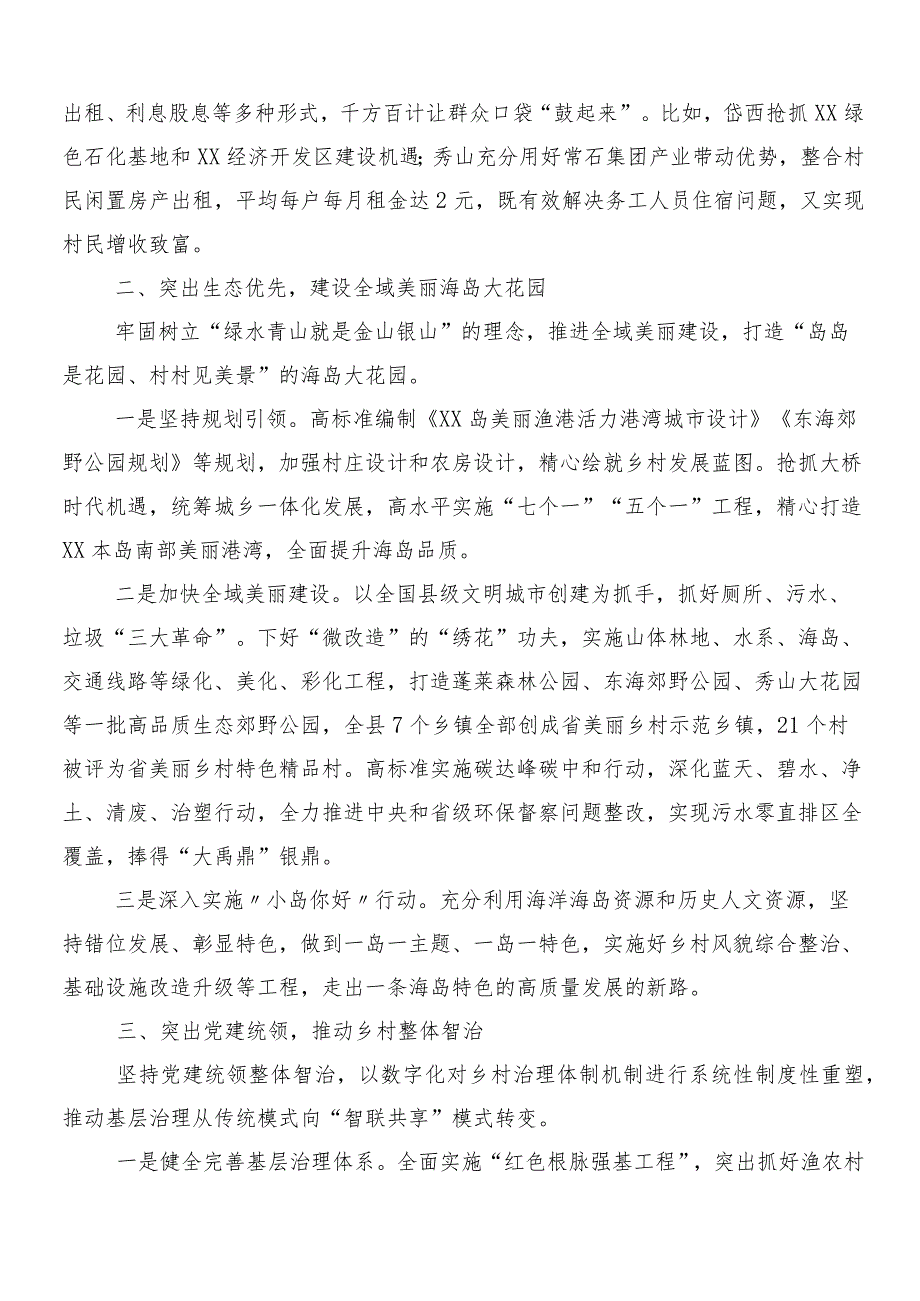 “千村示范、万村整治”工程（“千万工程”）经验研讨材料、党课讲稿8篇汇编.docx_第2页