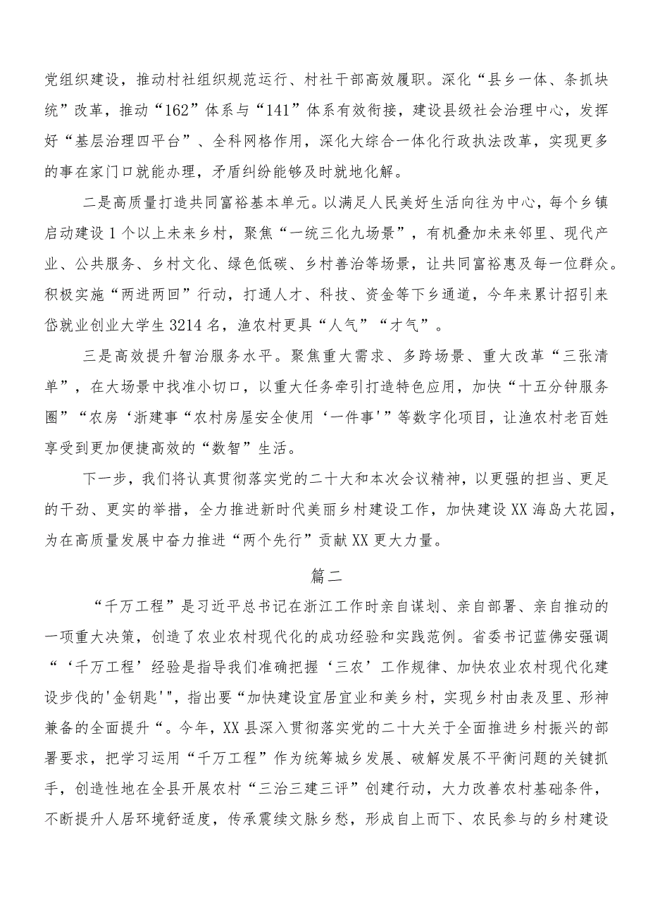 “千村示范、万村整治”工程（“千万工程”）经验研讨材料、党课讲稿8篇汇编.docx_第3页