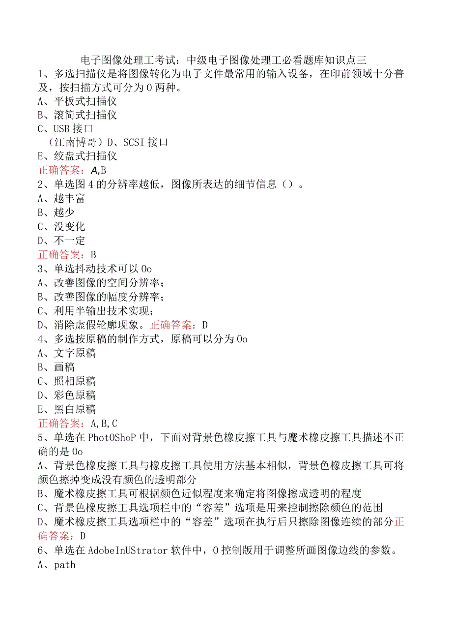 电子图像处理工考试：中级电子图像处理工必看题库知识点三.docx_第1页