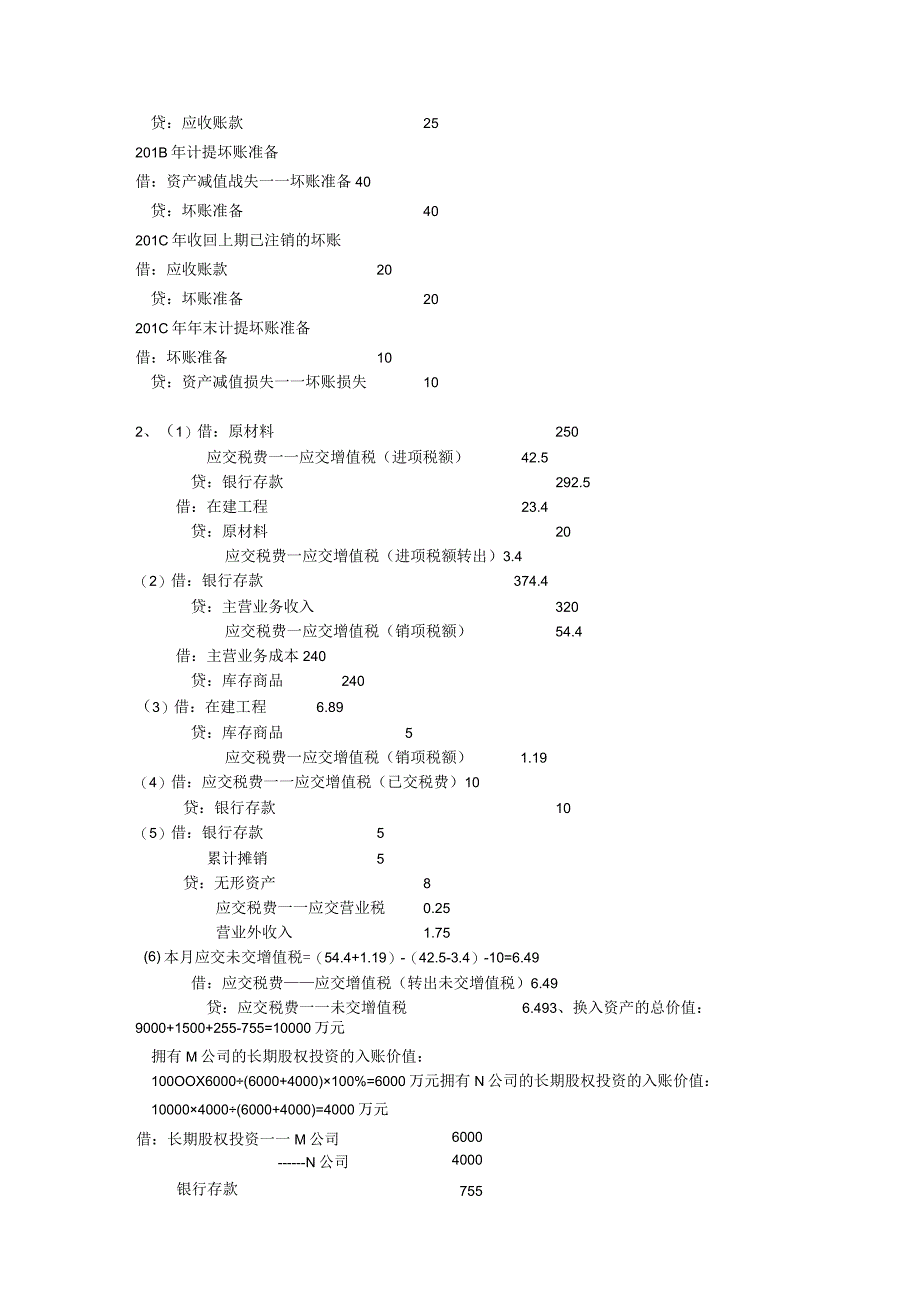 中级会计课件2011A卷答案.docx_第2页