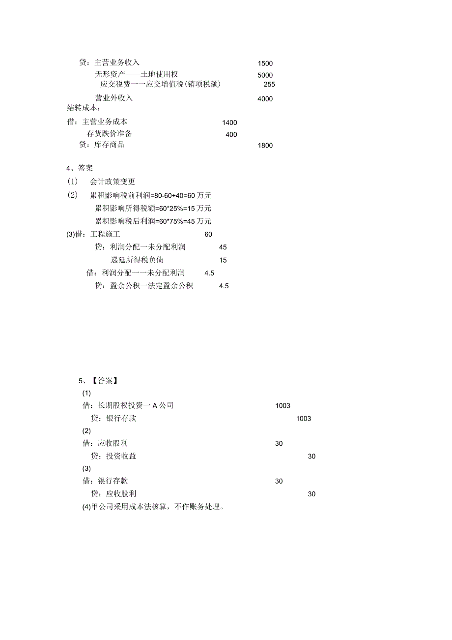 中级会计课件2011A卷答案.docx_第3页