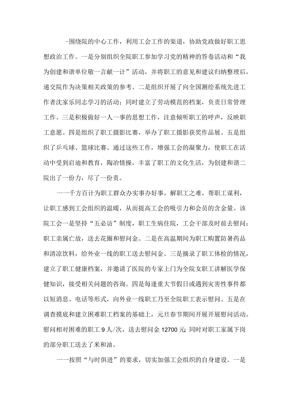 测绘院工会工作经验做法.docx_第2页