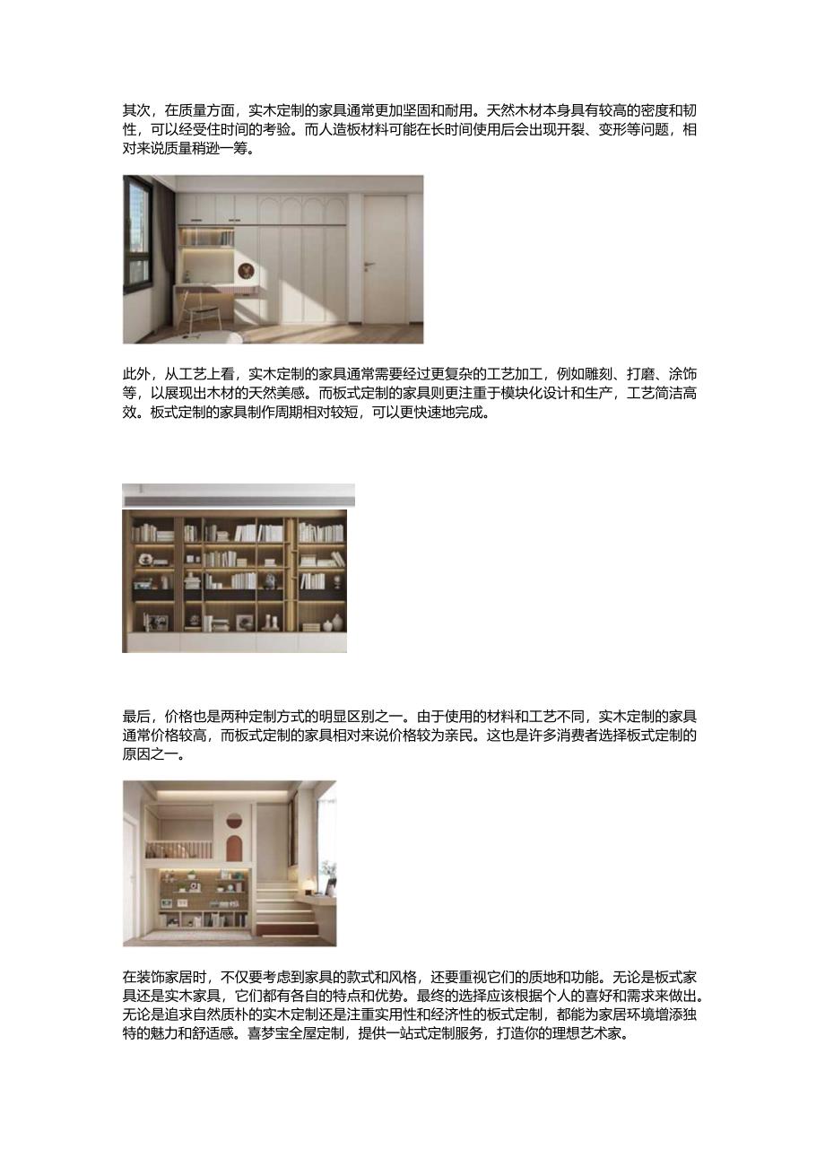 板式家具和实木家具的区别？.docx_第2页