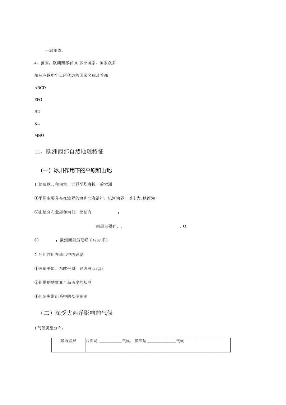 欧洲西部导学案(精品).docx_第3页