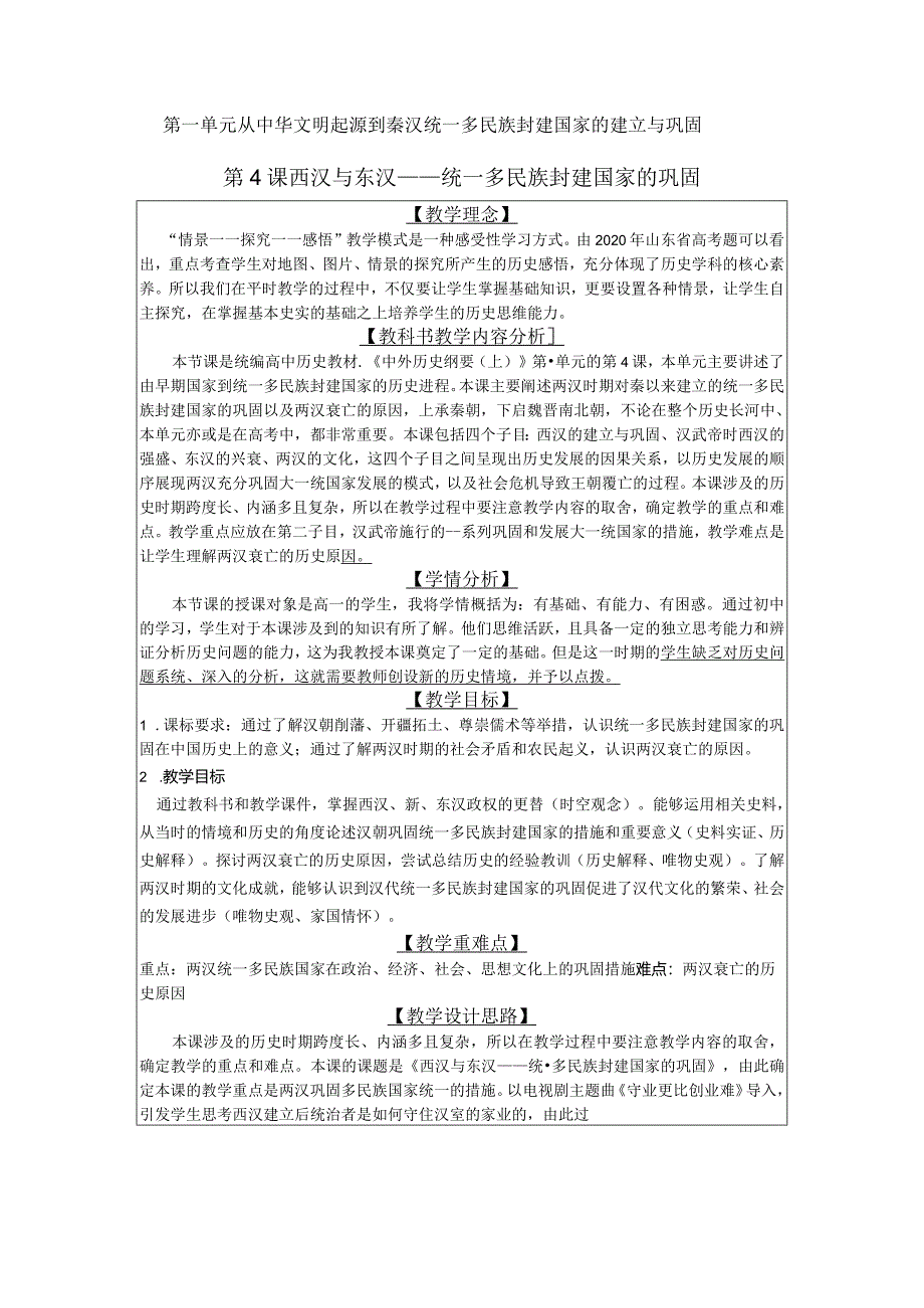 第4课西汉与东汉——统一多民族封建国家的巩固教案.docx_第1页