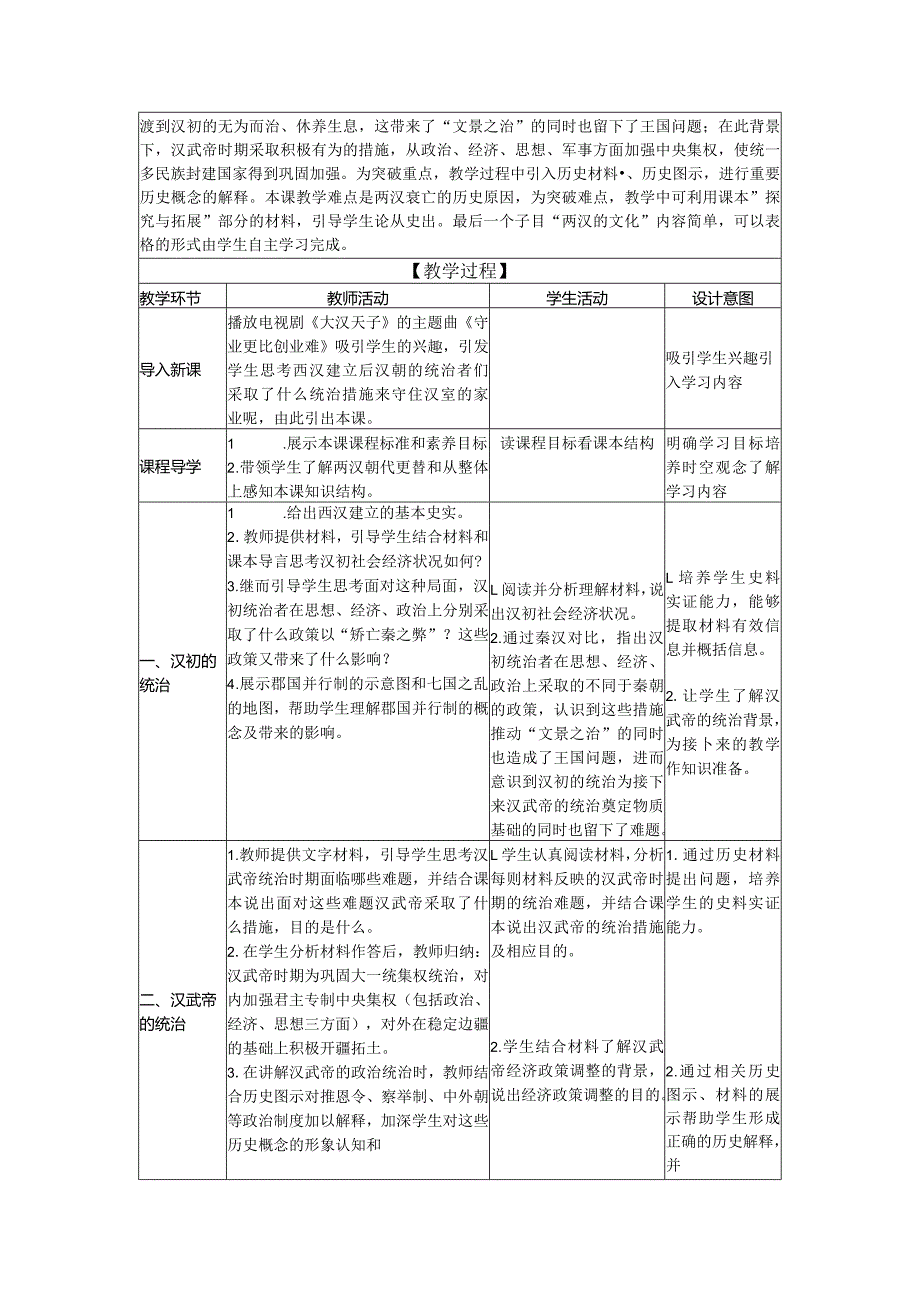 第4课西汉与东汉——统一多民族封建国家的巩固教案.docx_第2页