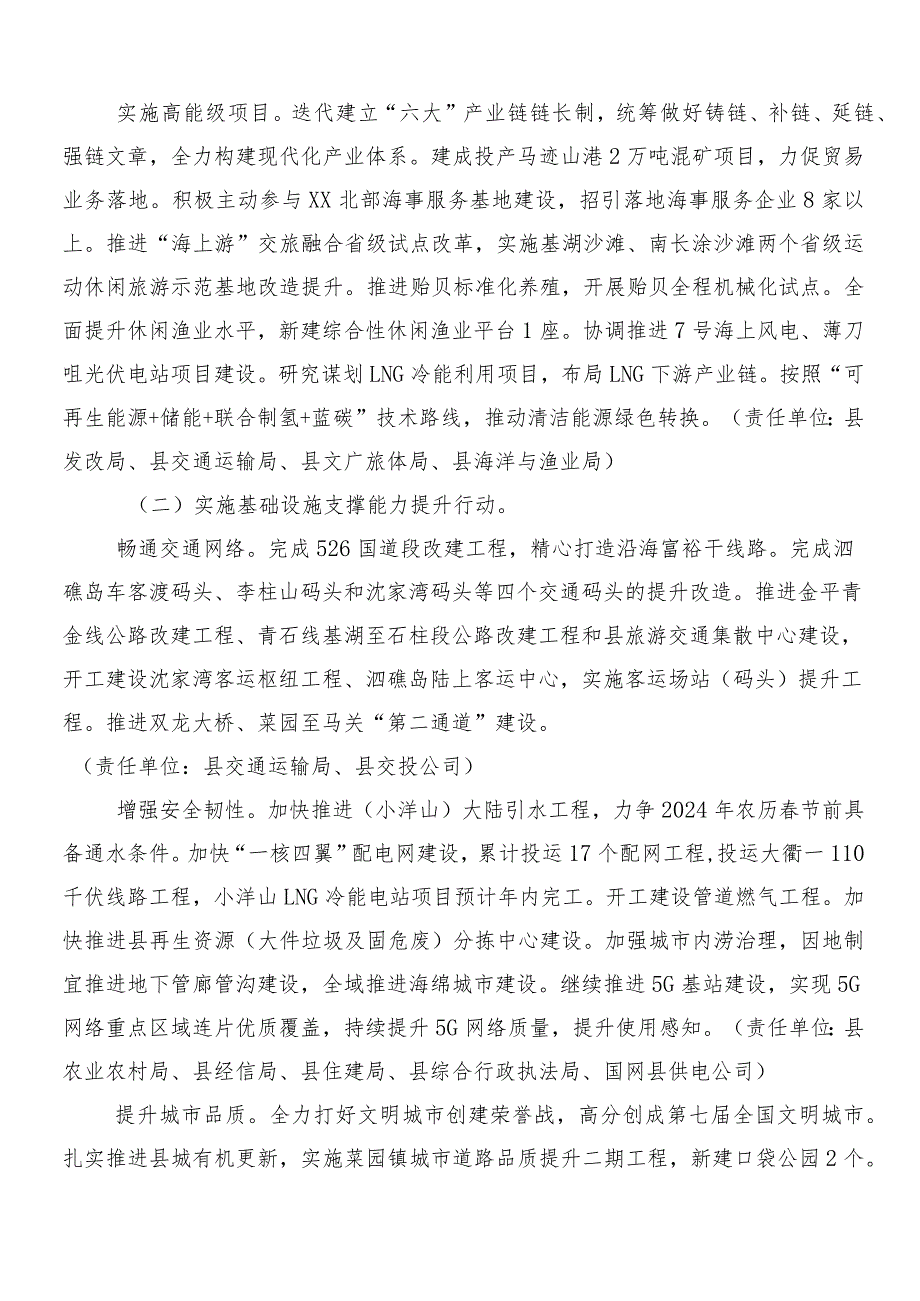 “千村示范、万村整治”工程经验的研讨交流材料数篇.docx_第3页