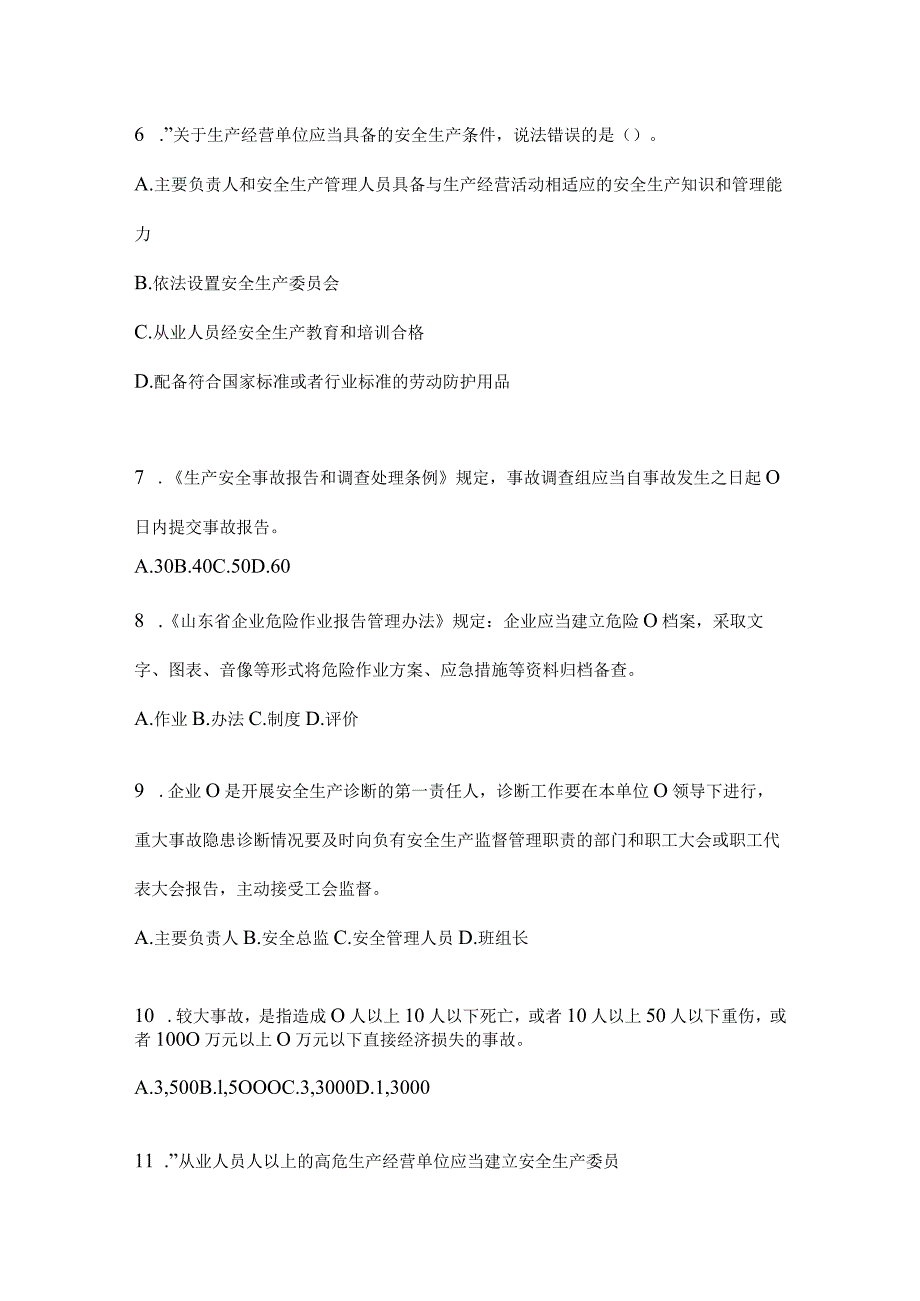 2024年度开展“大学习、大培训、大考试”习题库及答案.docx_第2页