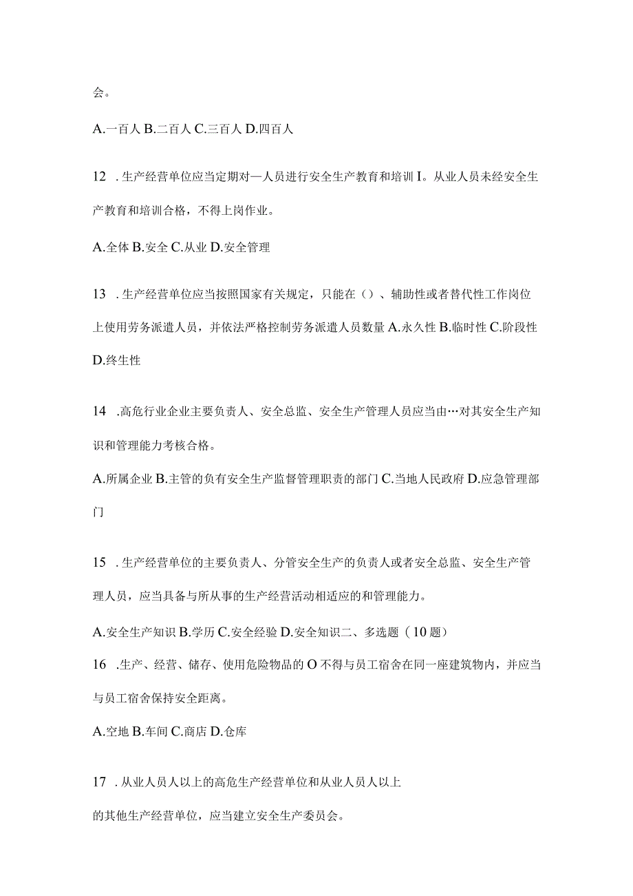 2024年度开展“大学习、大培训、大考试”习题库及答案.docx_第3页