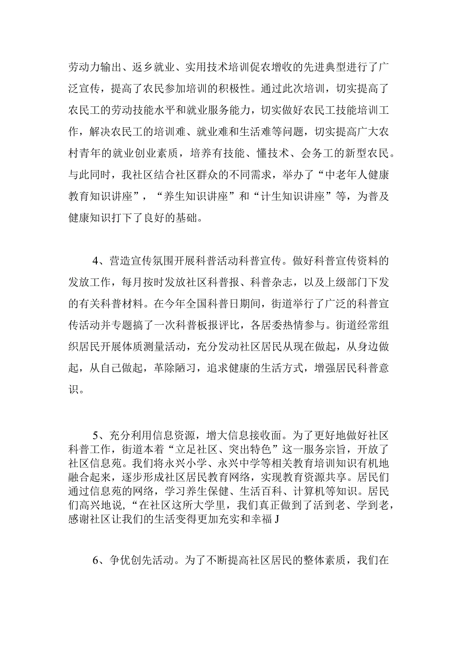 科普工作总结范文怎么写三篇.docx_第3页