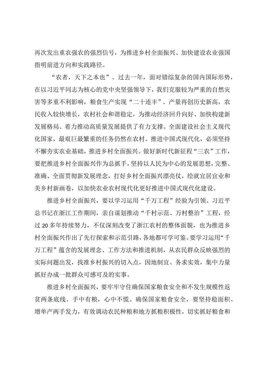 《运用“千村示范、万村整治”工程经验推进乡村全面振兴的意见》心得体会发言（2篇）.docx_第3页