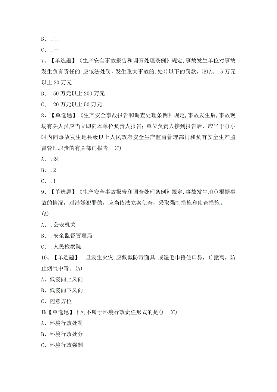 2024年【氯化工艺】模拟试题及答案.docx_第2页