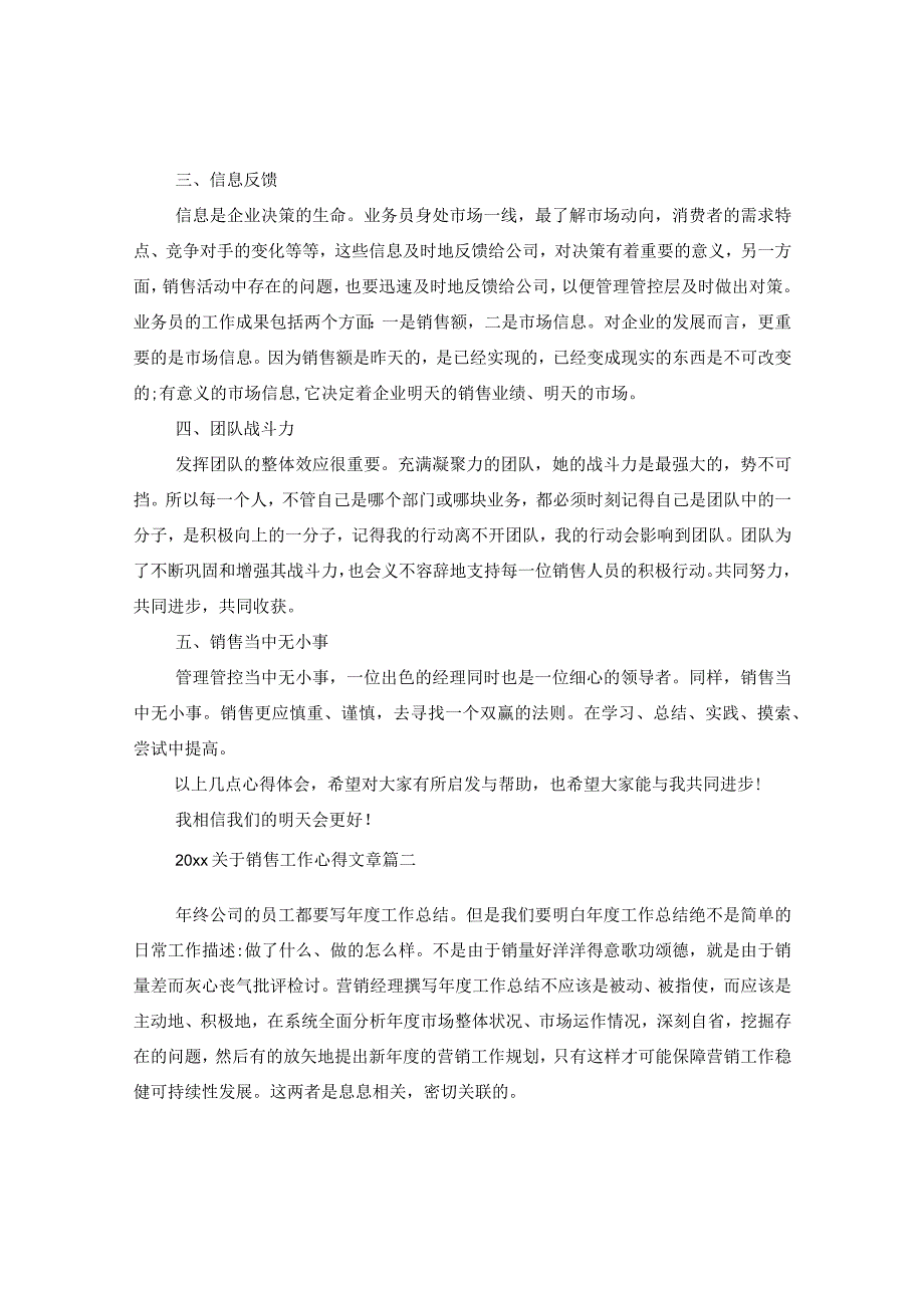 2024关于销售工作心得文章.docx_第2页