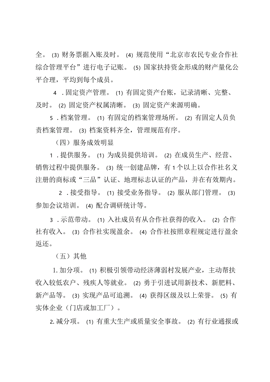 北京市延庆区农民专业合作社动态管理办法（试行）.docx_第3页