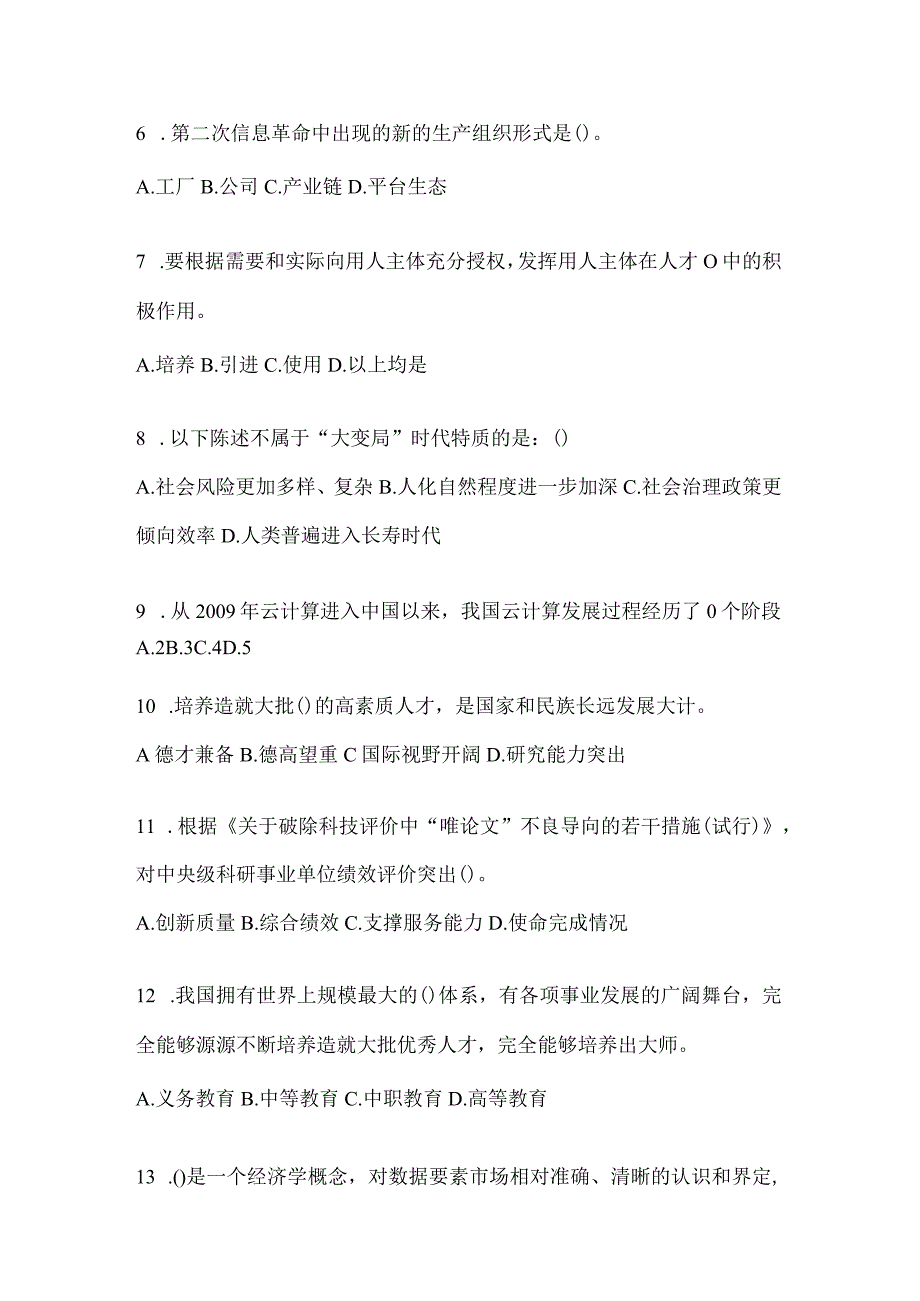 2024年度海南继续教育公需科目应知应会考试题及答案.docx_第2页