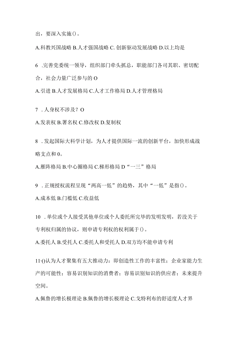 2024年度甘肃继续教育公需科目应知应会考试题库及答案.docx_第2页