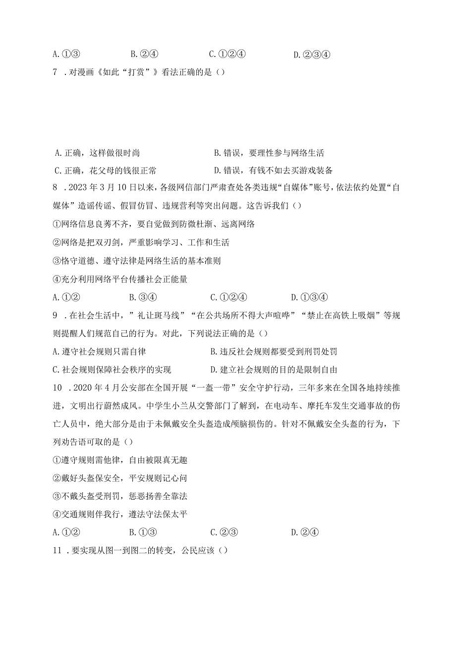 山东省滨州市博兴县2023-2024学年八年级上学期期末质量监测道德与法治试卷(含答案).docx_第2页