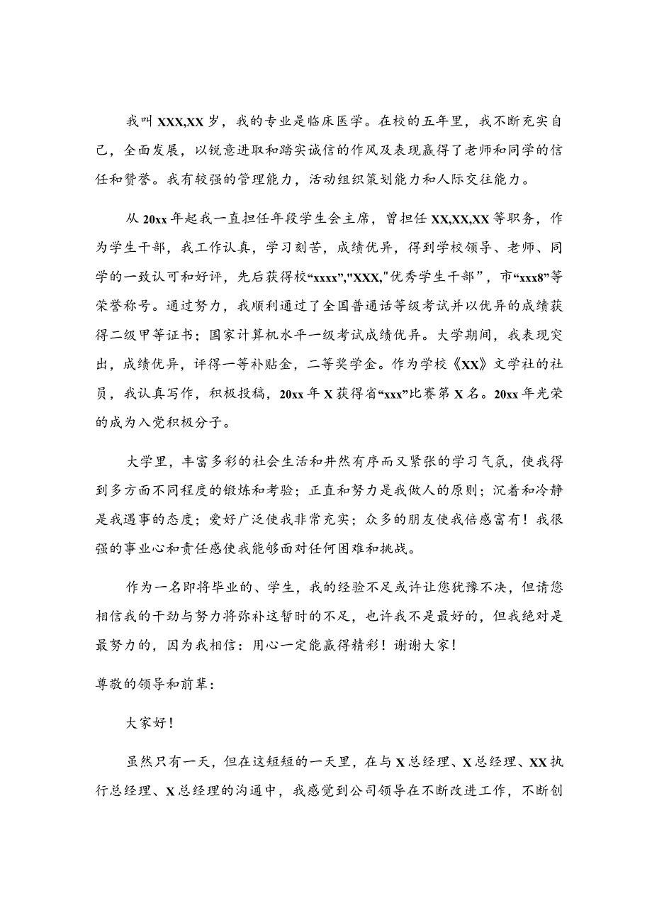 入职自我介绍.docx_第2页