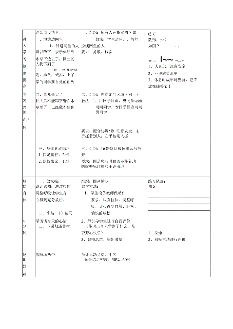 体育与健康人教三年级快乐的小鱼教学设计.docx_第2页