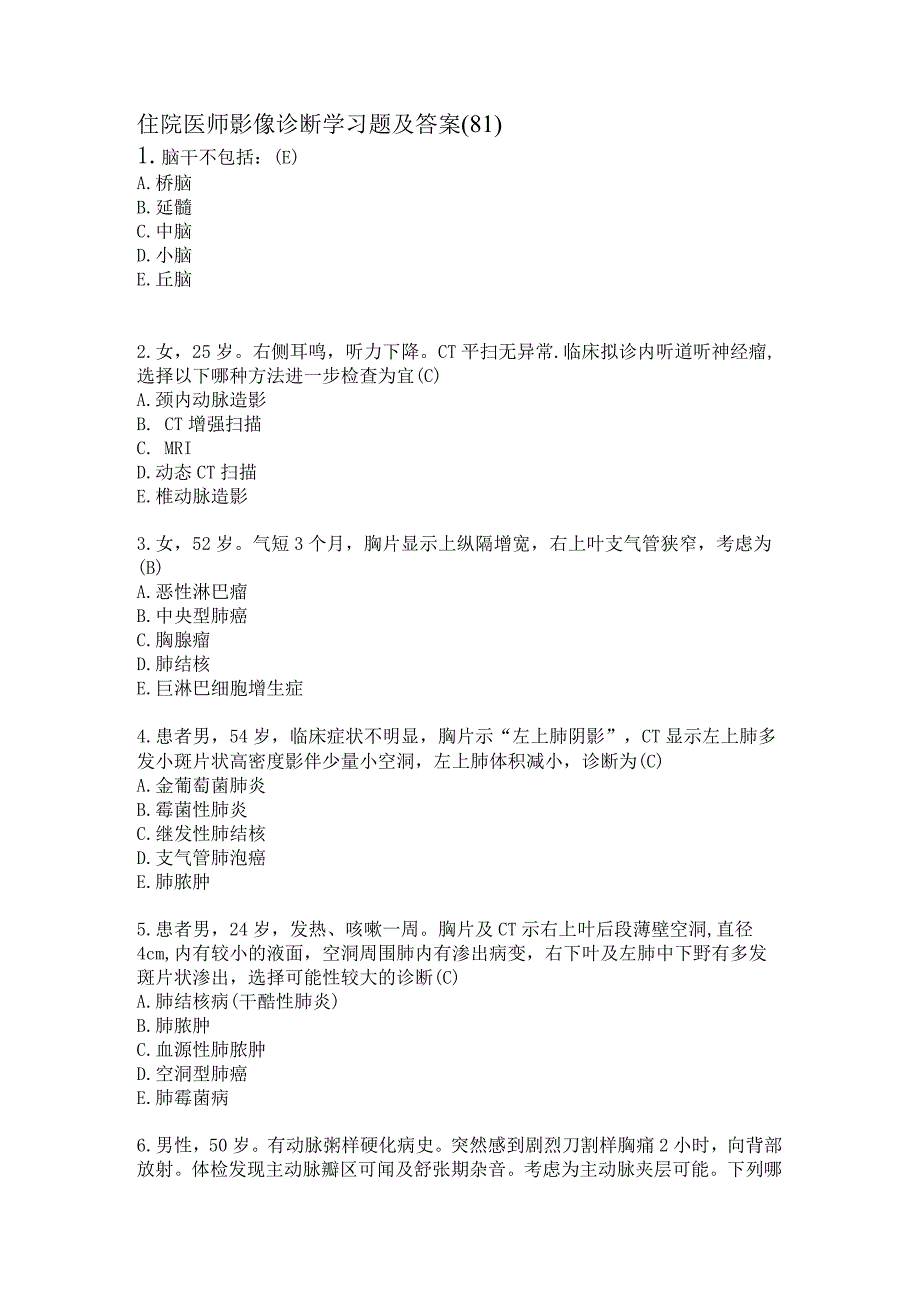 住院医师影像诊断学习题及答案（81）.docx_第1页