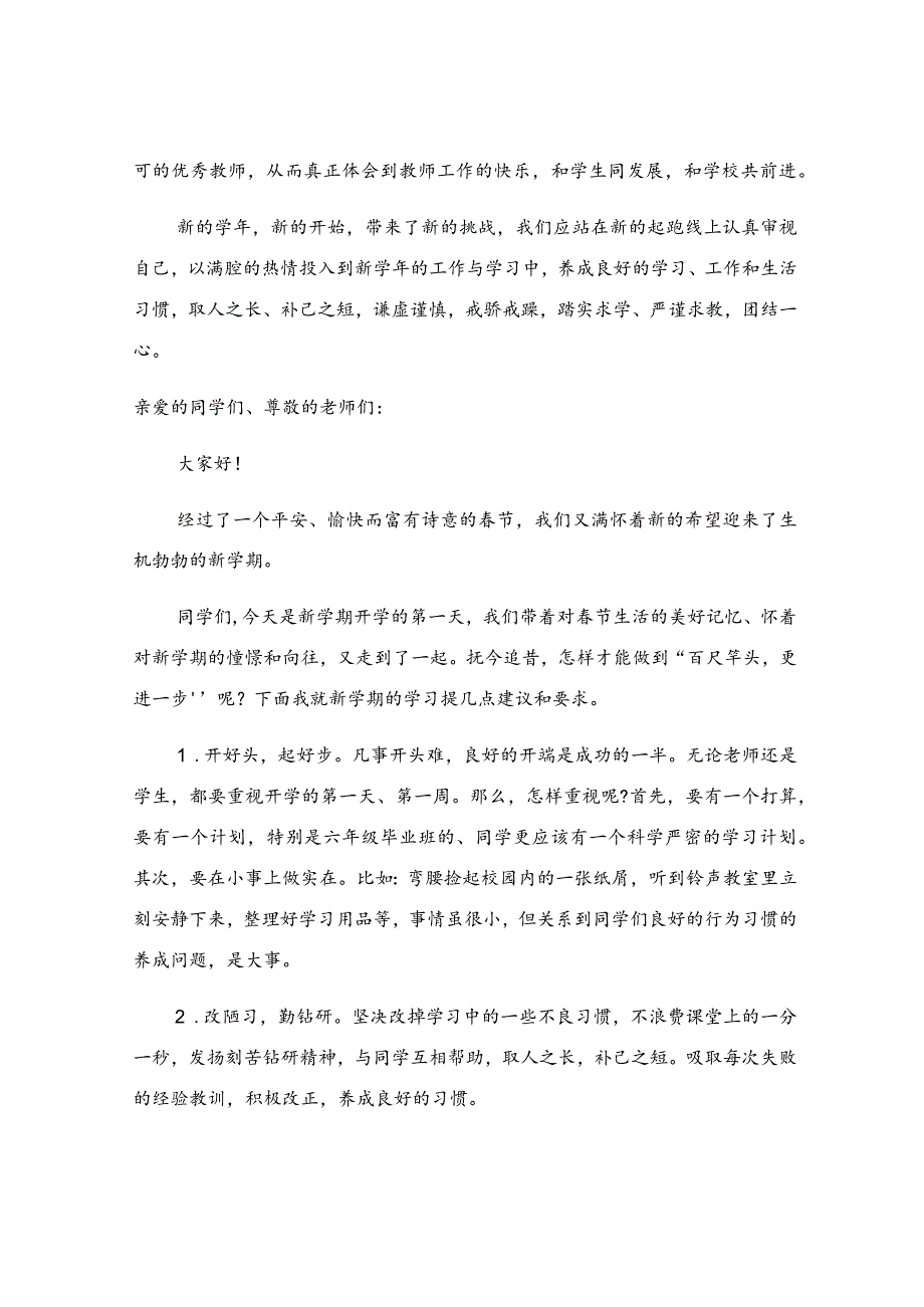 新学期校长开学寄语.docx_第2页