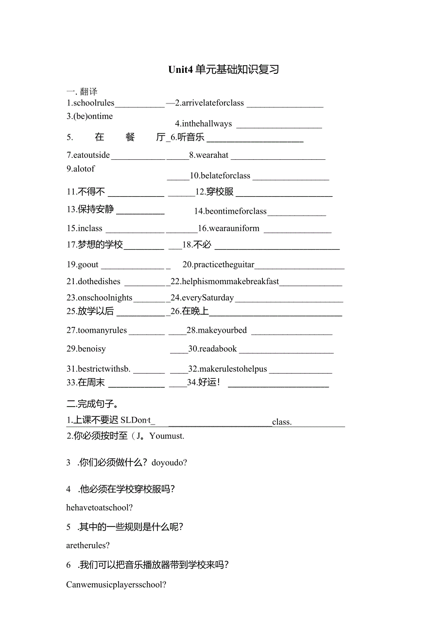 人教新目标(Goforit)版七年级下册Unit4Don'teatinclass.单元基础知识复习.docx_第1页