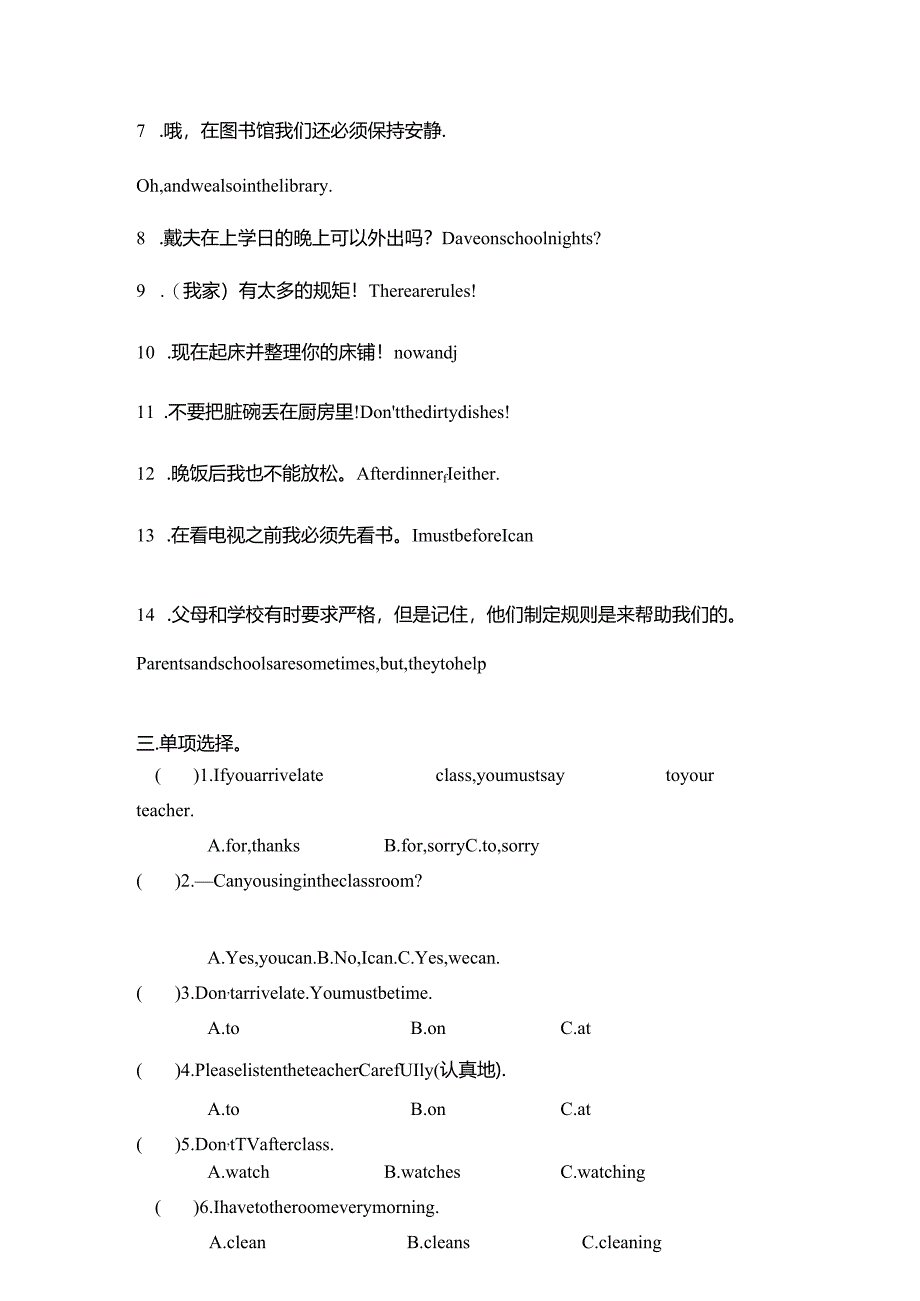 人教新目标(Goforit)版七年级下册Unit4Don'teatinclass.单元基础知识复习.docx_第2页