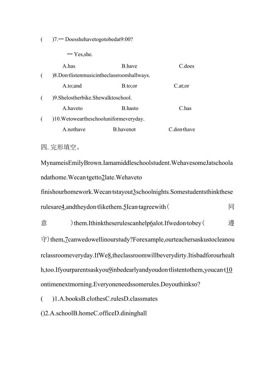 人教新目标(Goforit)版七年级下册Unit4Don'teatinclass.单元基础知识复习.docx_第3页