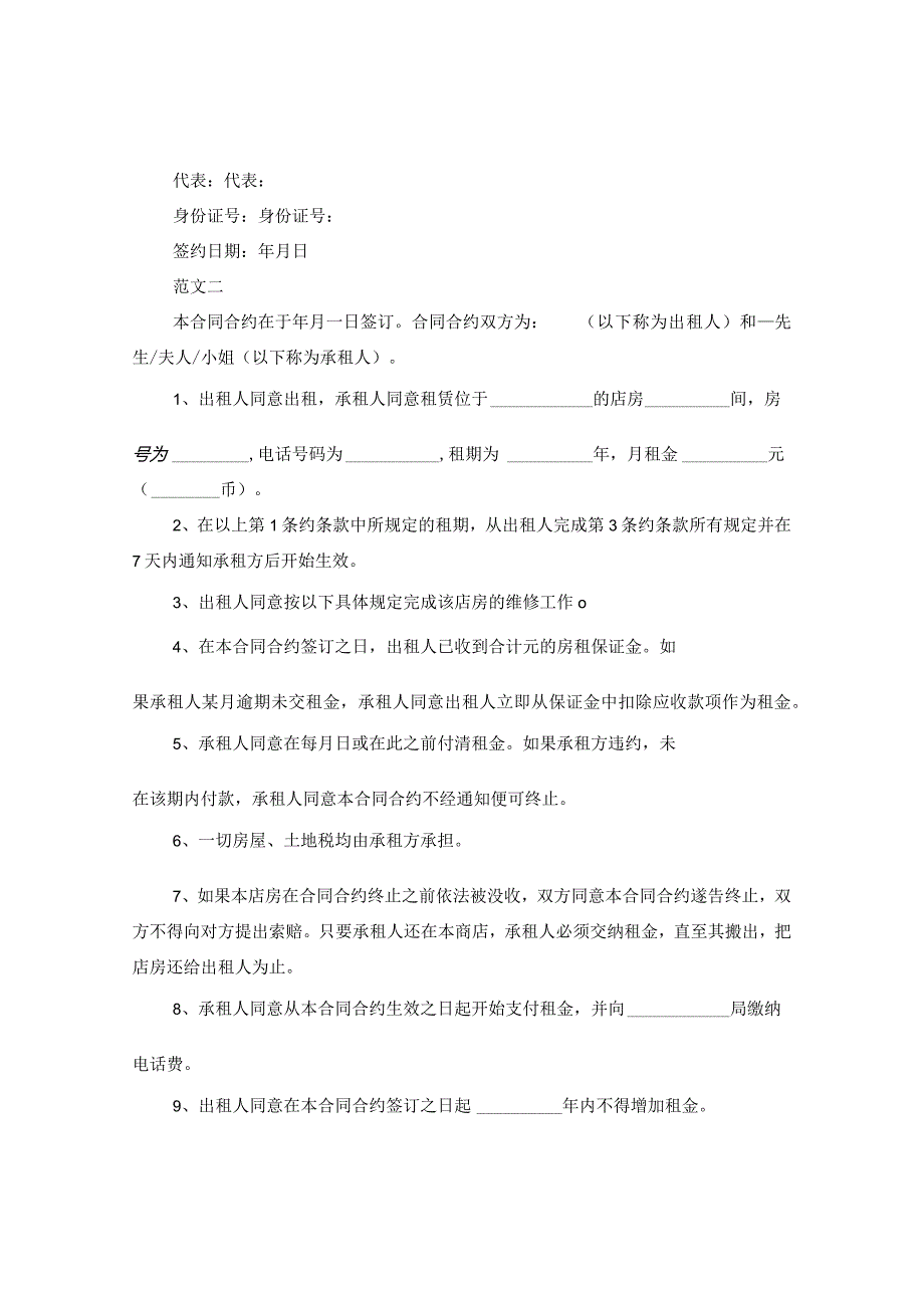 2024广州租赁合同合约例文参考.docx_第3页