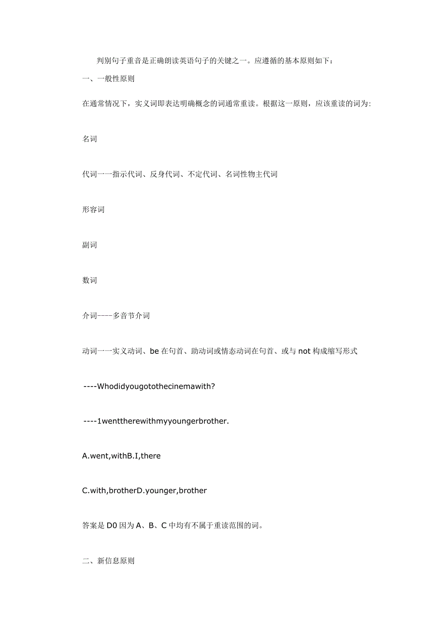 如何判断句子重读.docx_第1页