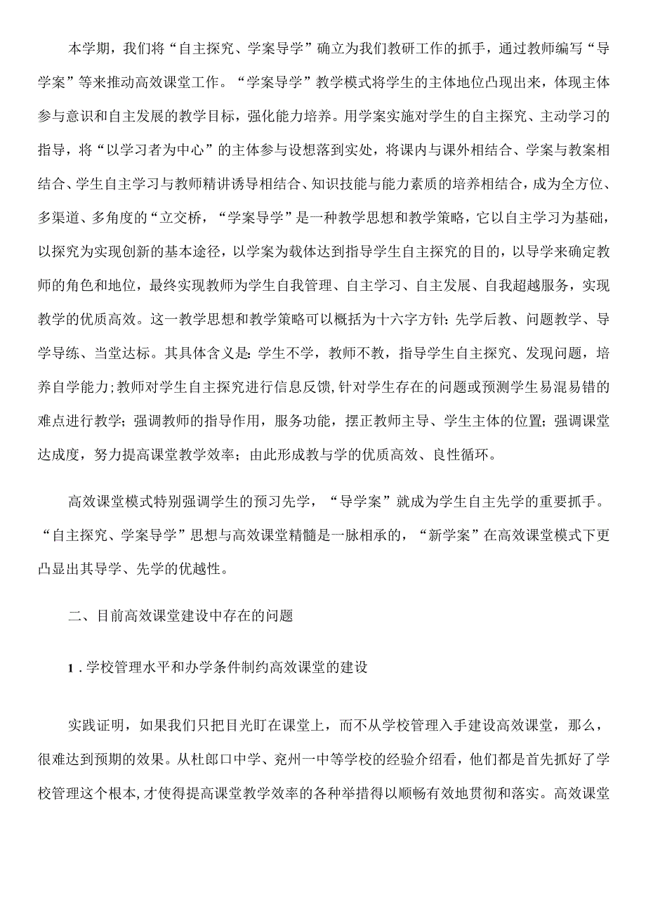 深入推进课堂教学改革--全面打造高效课堂.docx_第3页