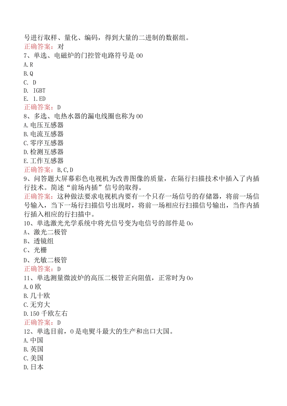 电子产品维修工：高级家用电子产品维修工考试题.docx_第2页