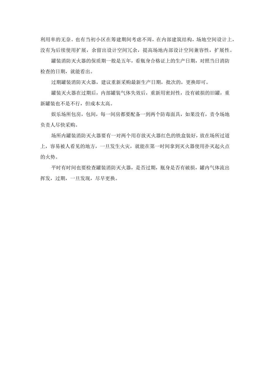 消防安全知识（各行业通用版）.docx_第2页