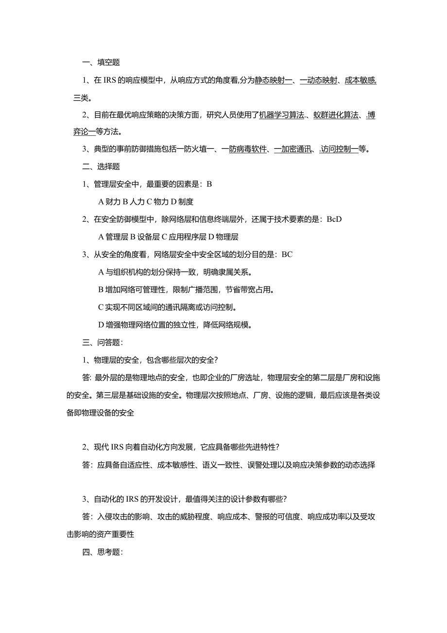 《工业控制系统安全与实践》习题及答案9.docx_第1页