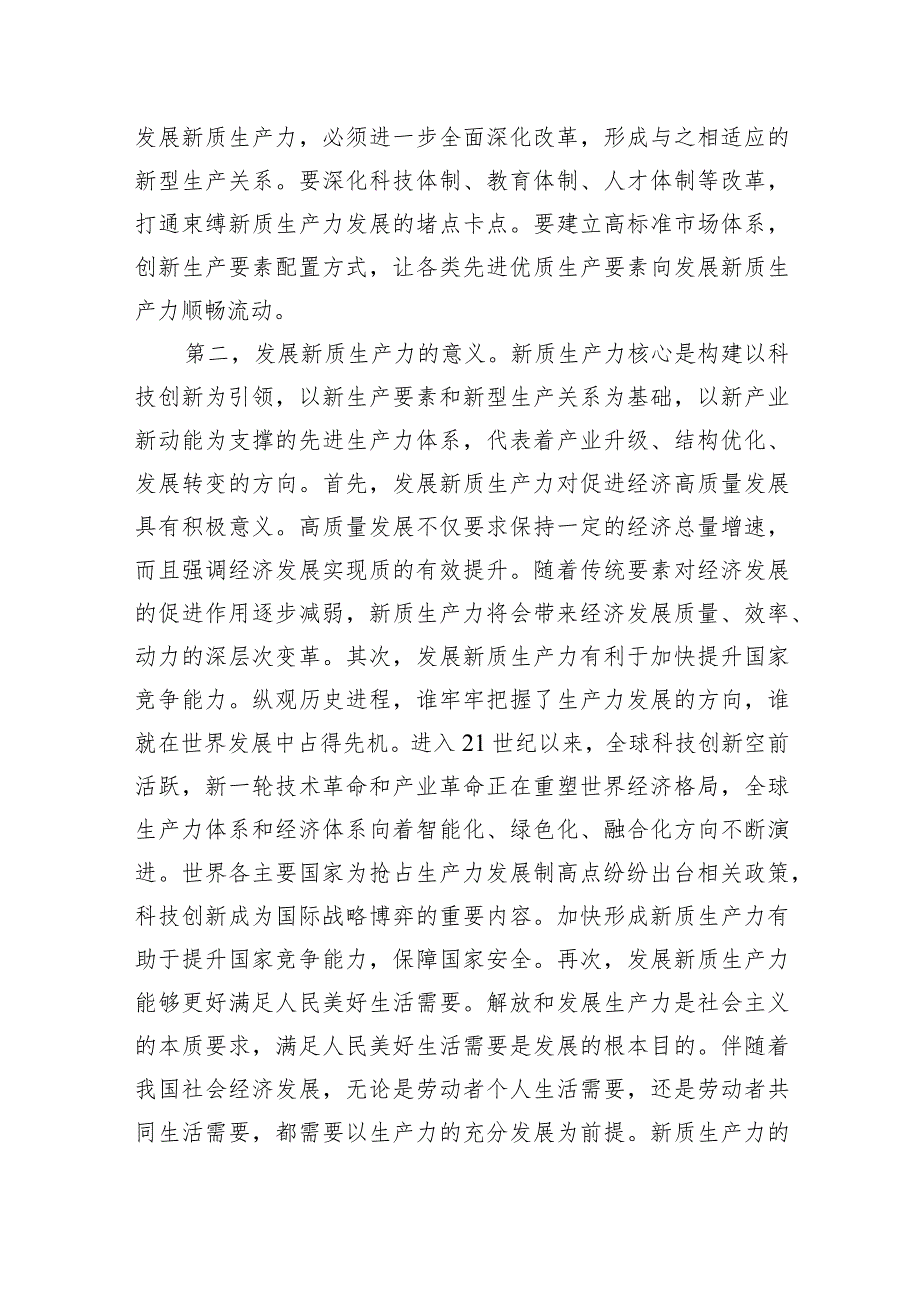 2024年两会专题党课：因地制宜发展新质生产力为高质量发展注入新动力.docx_第3页