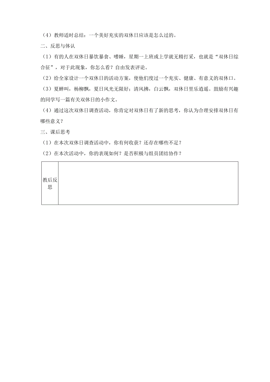 粤教版四年级下册综合实践活动第六单元“探访”双休日教案（2课时）.docx_第3页