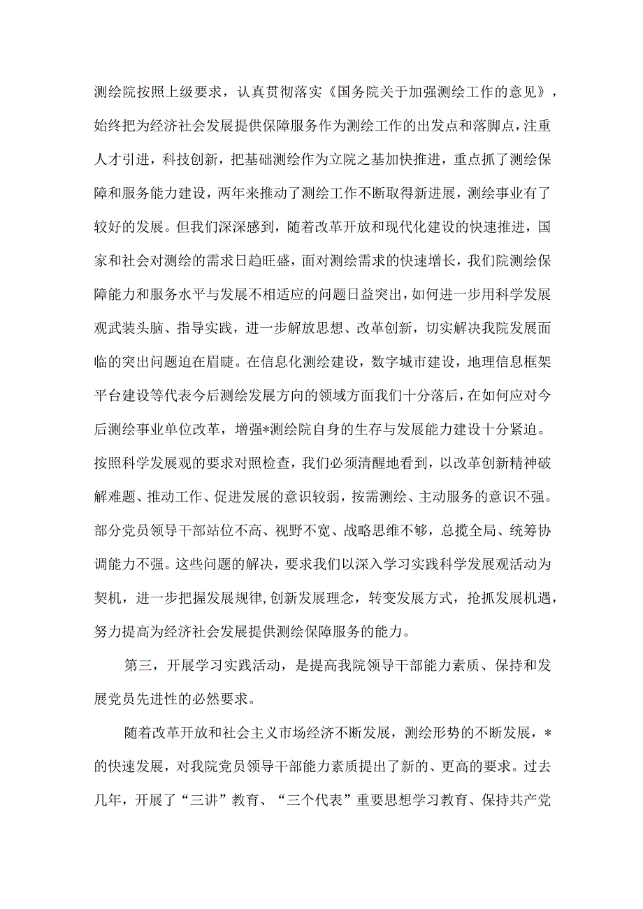 测绘局书记学习与实践科学发展观讲话.docx_第3页