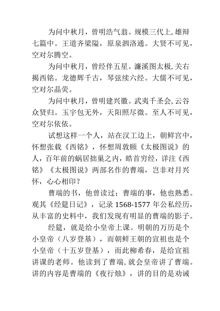 曹端在韩国.docx_第2页