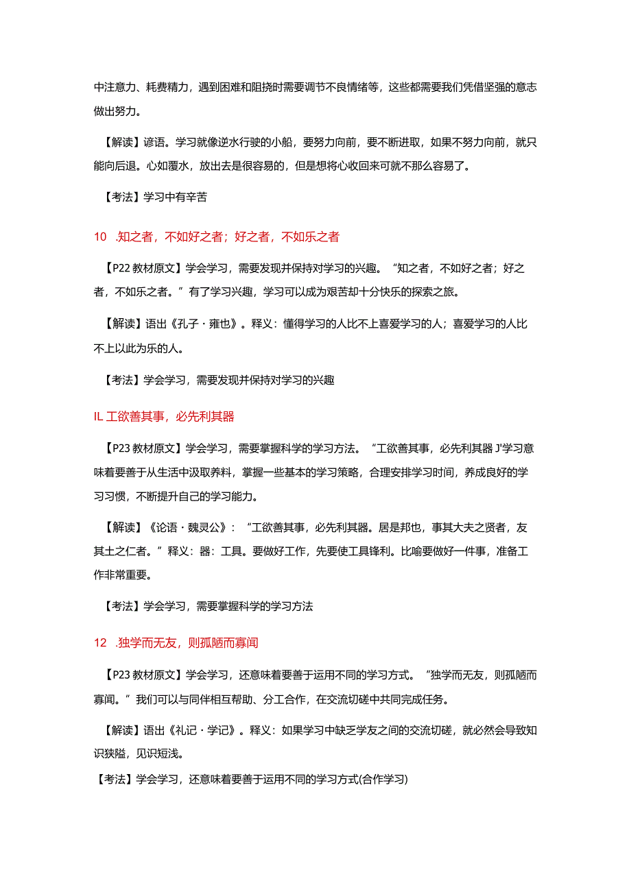 名言警句、古文哲理归类与解析-2022-2023学年部编版道德与法治七年级上册.docx_第3页