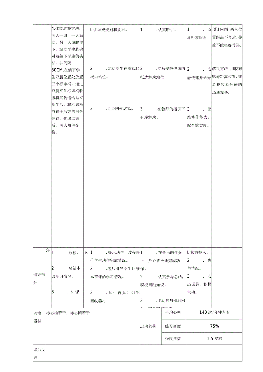 移动性技能—《跑与游戏—敏捷跑游戏》（教案）.docx_第3页