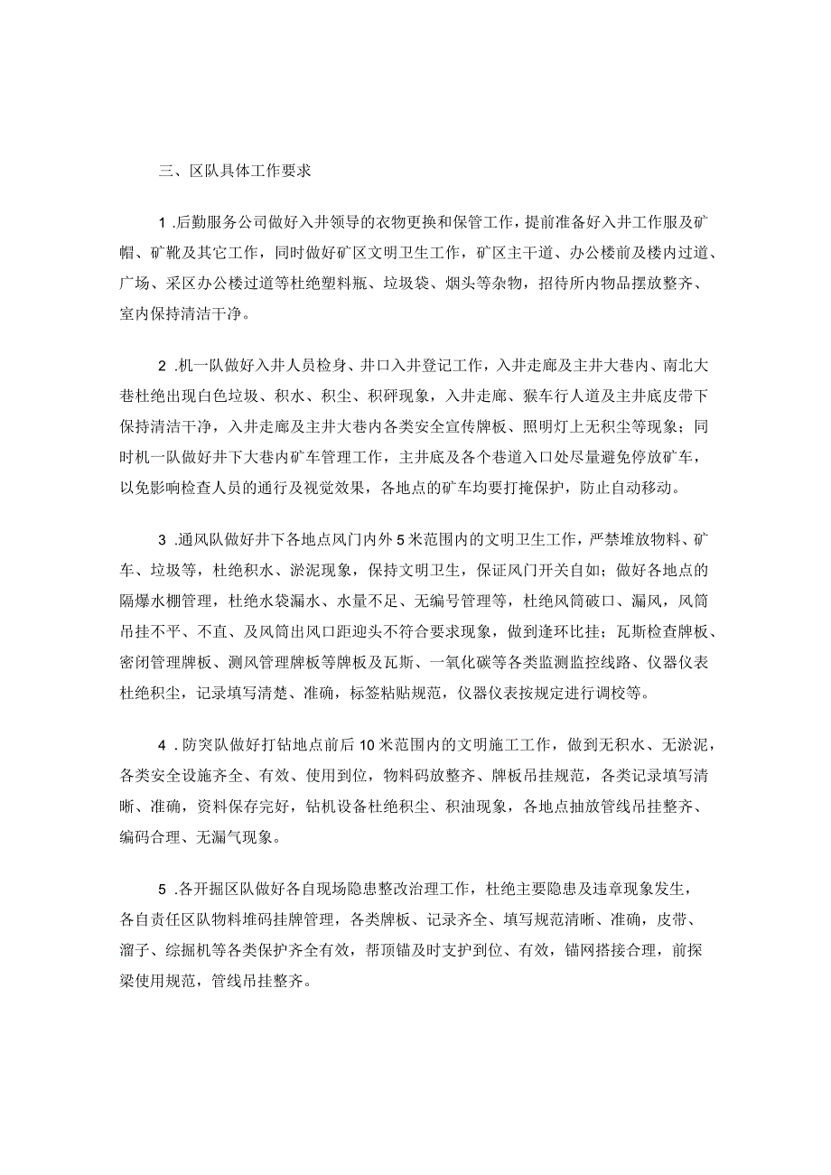 新田煤矿关于迎接上级部门安全检查的工作安排.docx_第2页