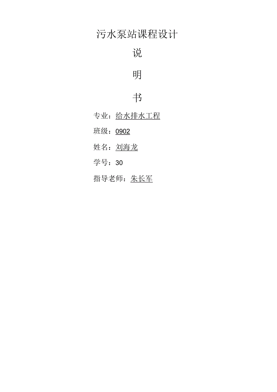 污水泵站.docx_第1页