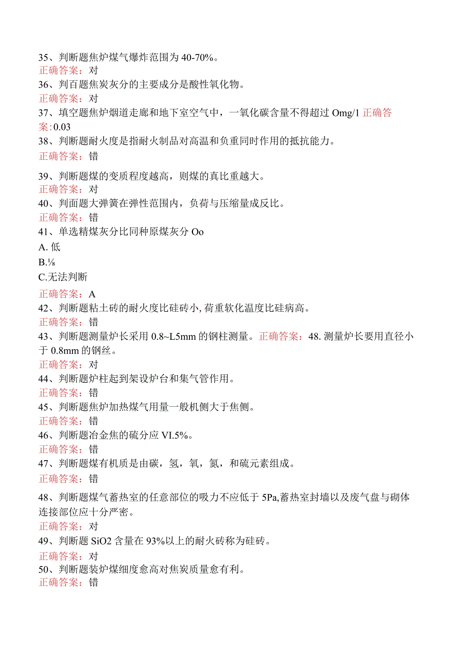 焦炉调温工考试：冶金焦炉调温工考试考试答案五.docx_第3页