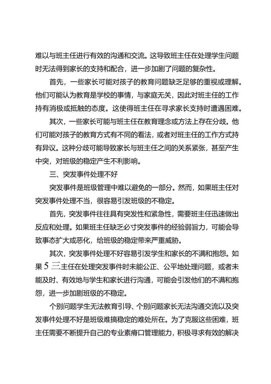 休谈班级发展班主任把班级搞稳定已经很难.docx_第3页