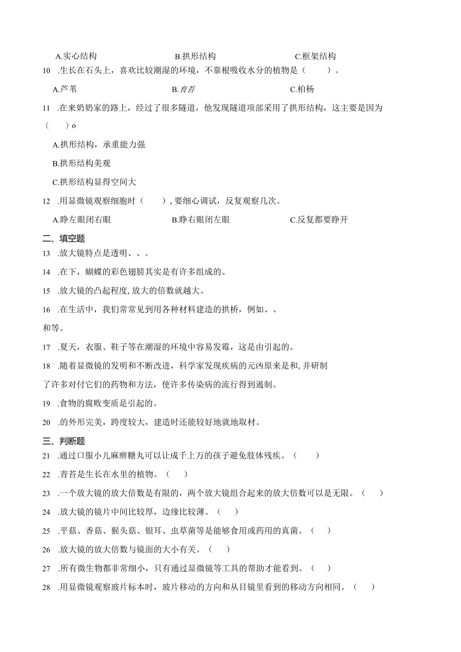 粤教粤科版五年级下册科学期中综合训练（1-2单元）.docx_第3页