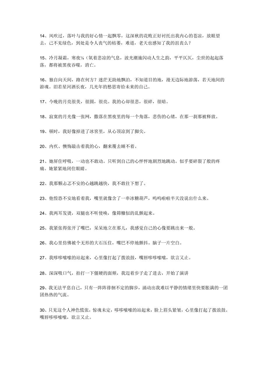 2024年七年级下学期第二单元《学习抒情》写作实践高频素材积累.docx_第3页